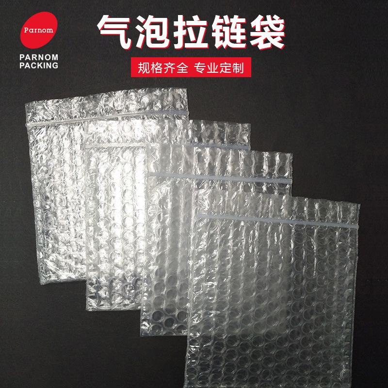 復(fù)合氣泡拉鏈袋