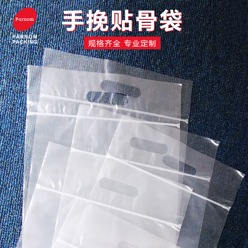 磨砂貼骨袋手提